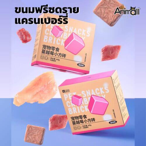 ANM-YEE ขนมสุนัข ขนมแมว ขนมฟรีซดราย - แครนเบอร์รี่ ปกป้องระบบทางเดินปัสสาวะ